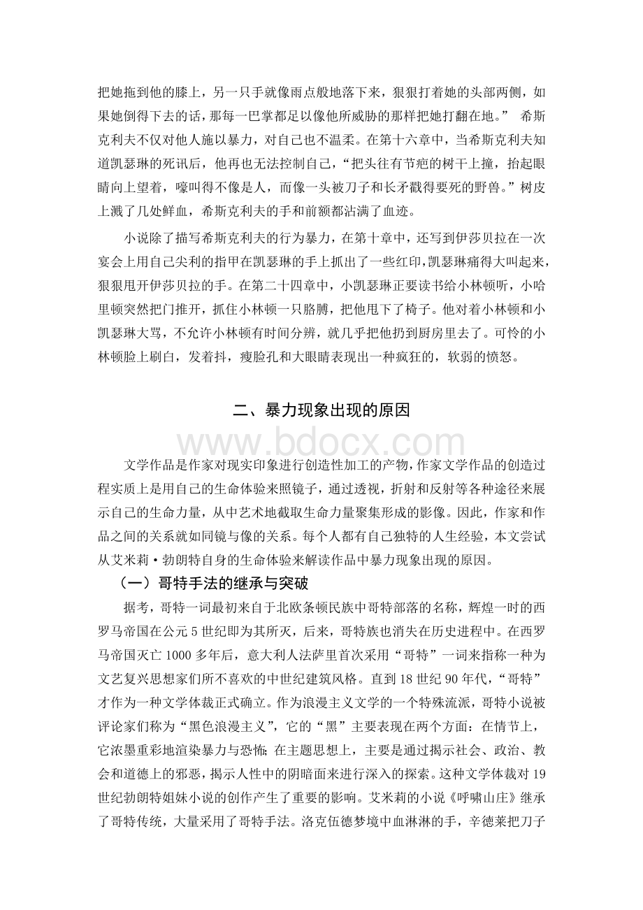 浅析呼啸山庄中的暴力现象Word格式文档下载.docx_第3页