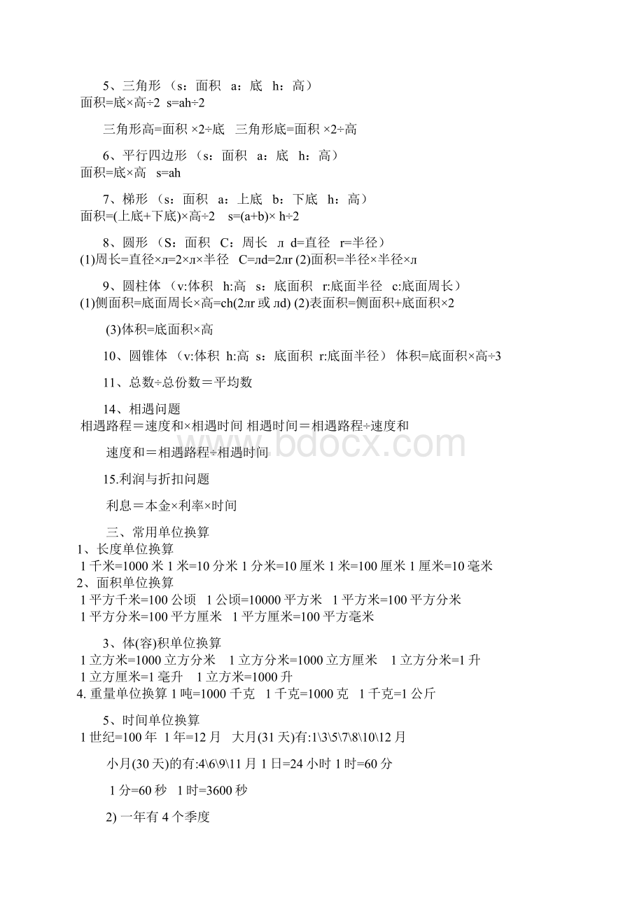 最新六年级数学下册总复习知识点整理版.docx_第2页