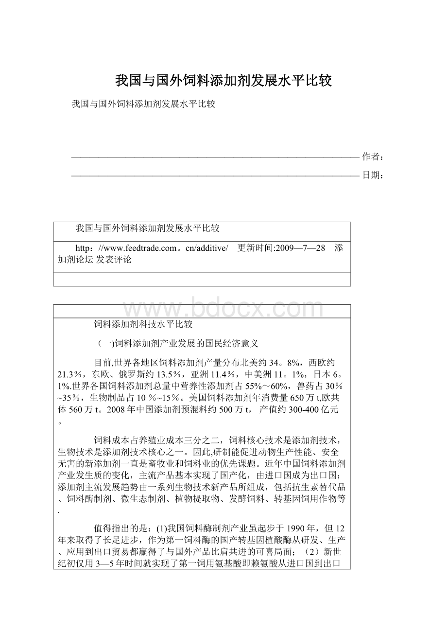 我国与国外饲料添加剂发展水平比较.docx_第1页