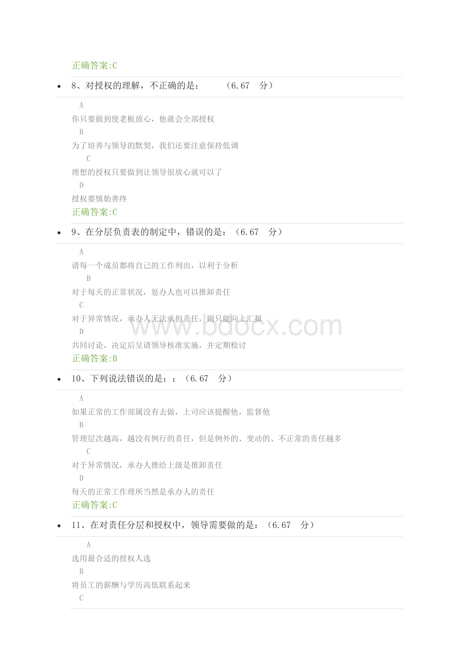 中国式管理系列课程分层授权VS分层负责课后测试.docx_第3页