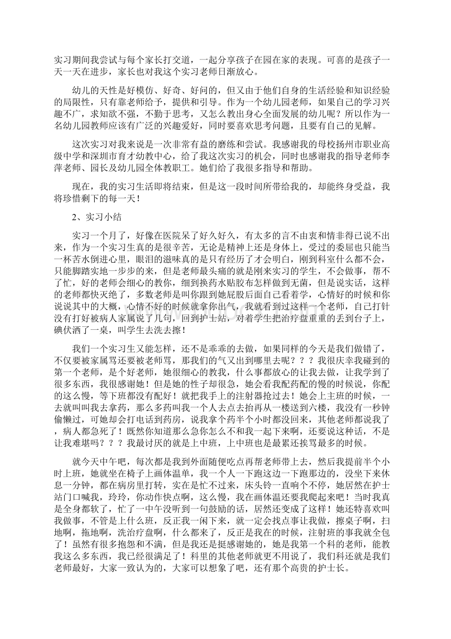 实习心得体会范文1500字0.docx_第3页