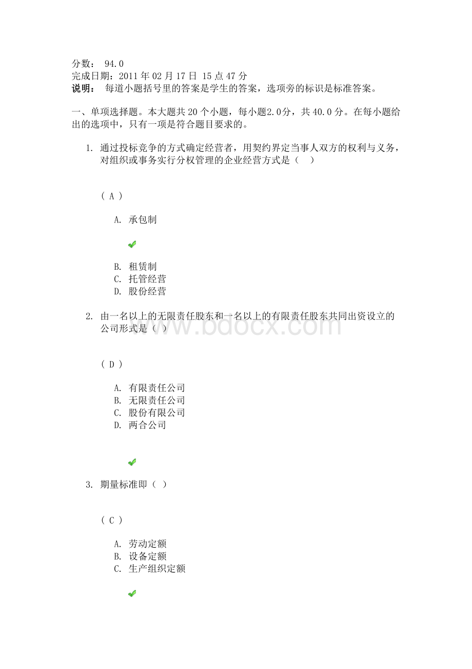 网络教育《企业管理学》答案Word格式文档下载.doc_第1页