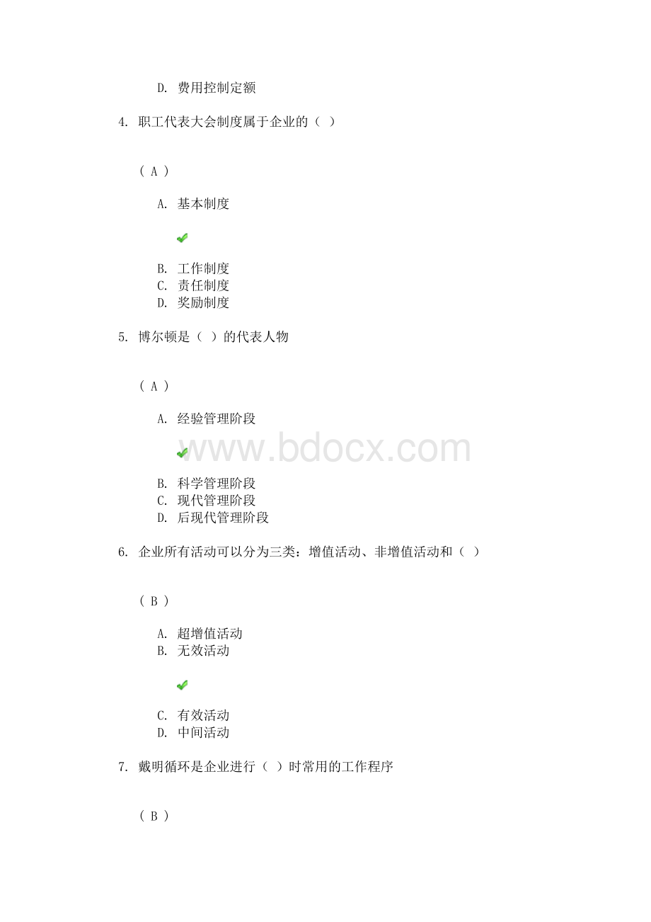 网络教育《企业管理学》答案Word格式文档下载.doc_第2页