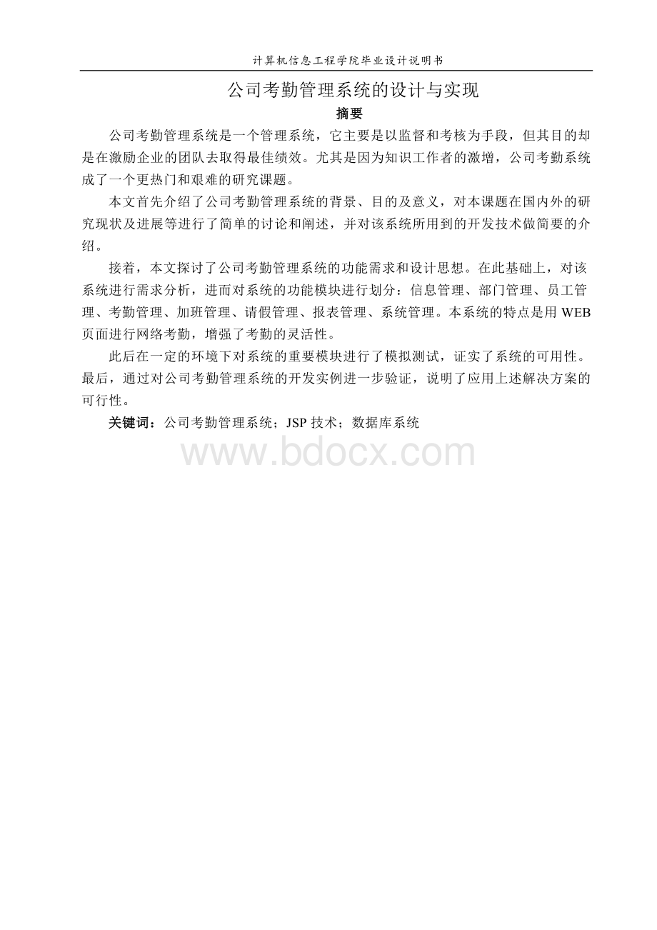 公司考勤管理系统的设计与实现.doc_第2页