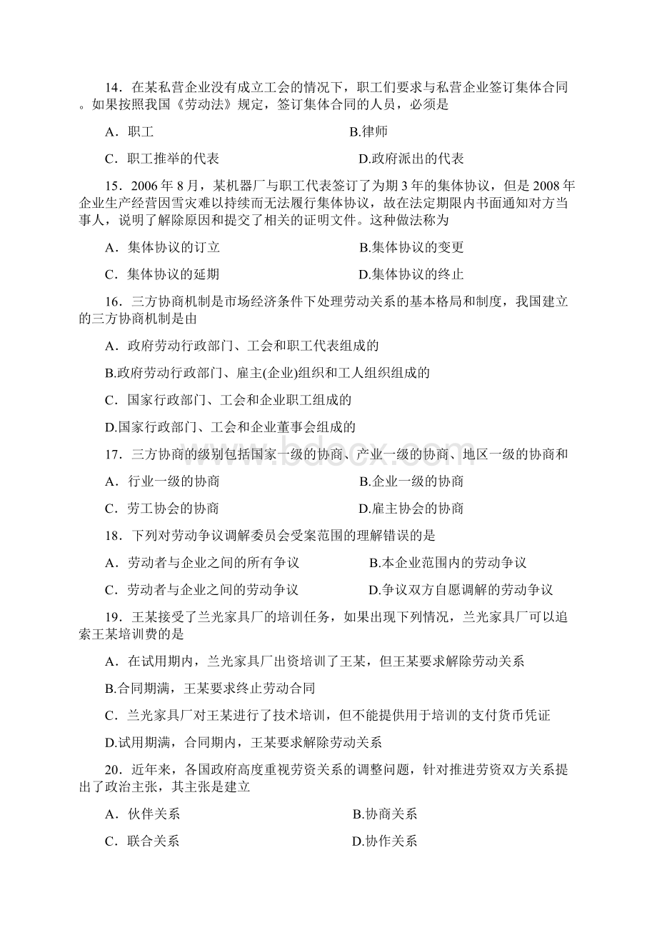 北大自考人力资源管理本劳动关系与劳动法试题与答案汇总.docx_第3页