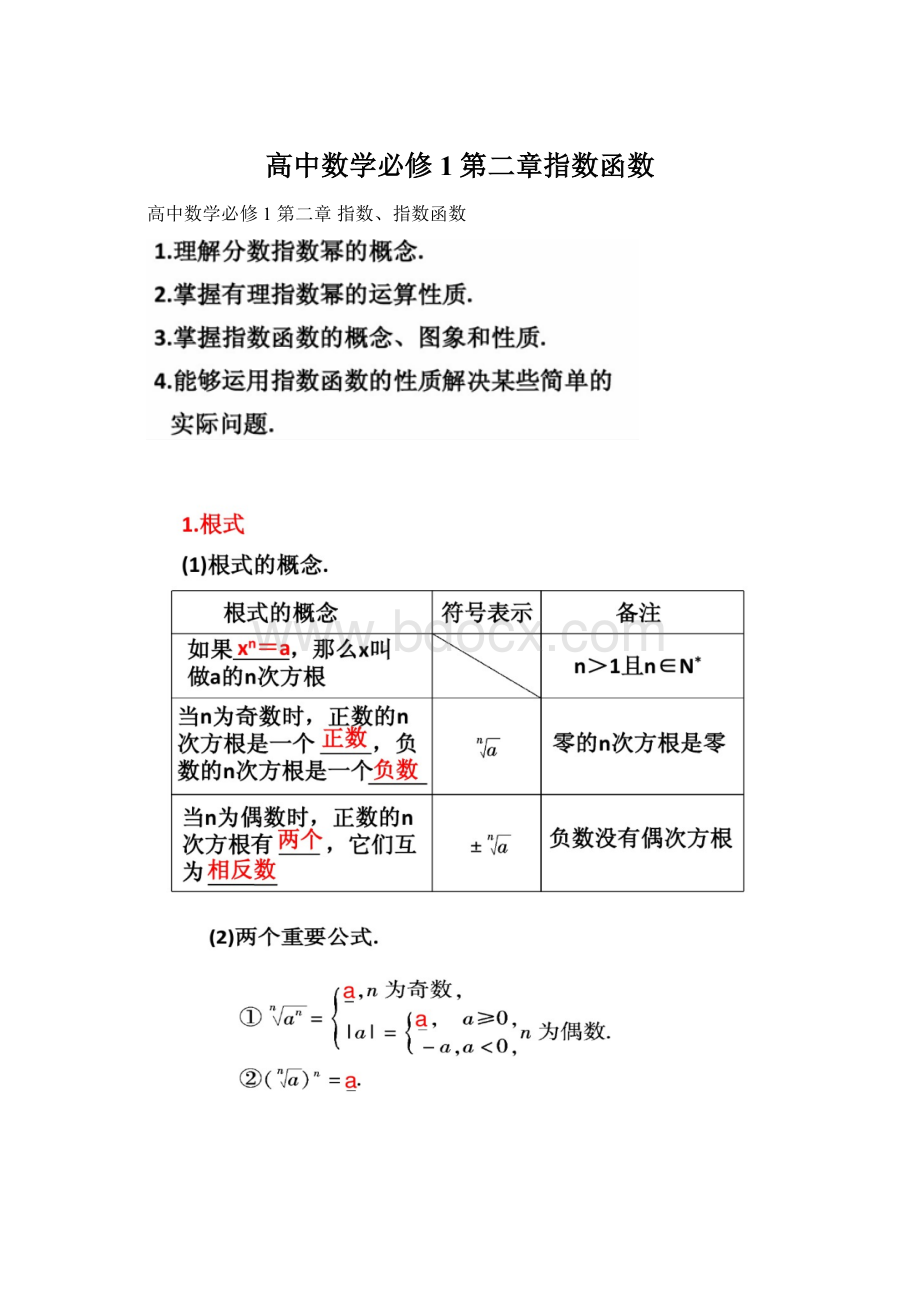 高中数学必修1第二章指数函数.docx