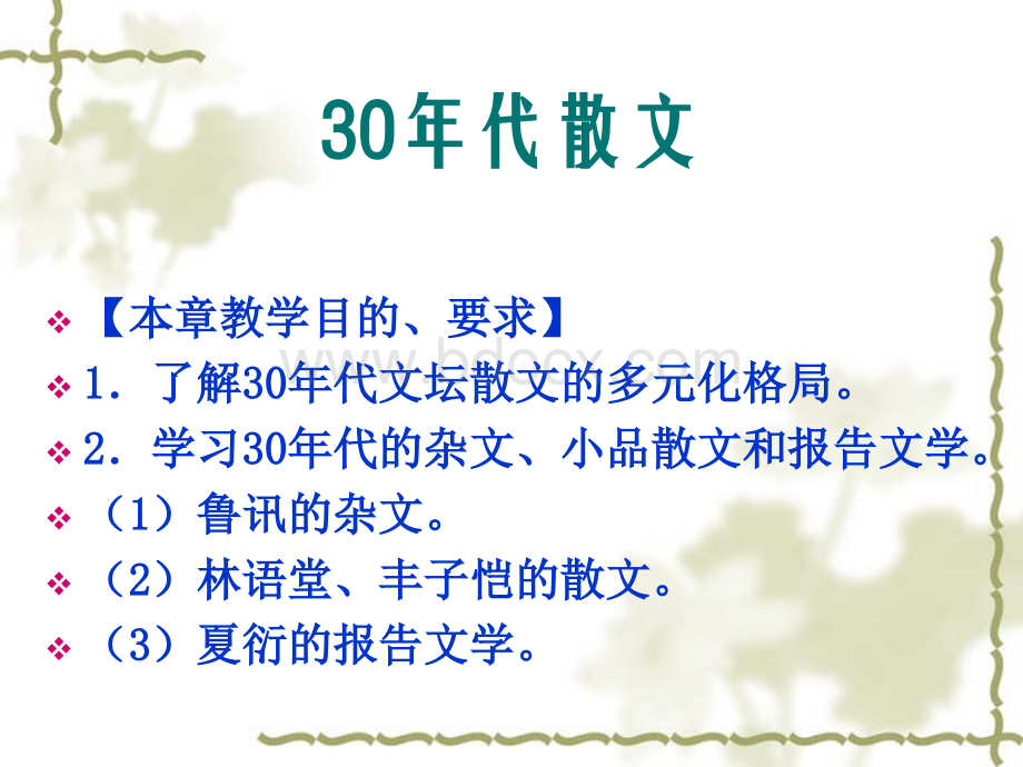 年代散文.ppt_第3页