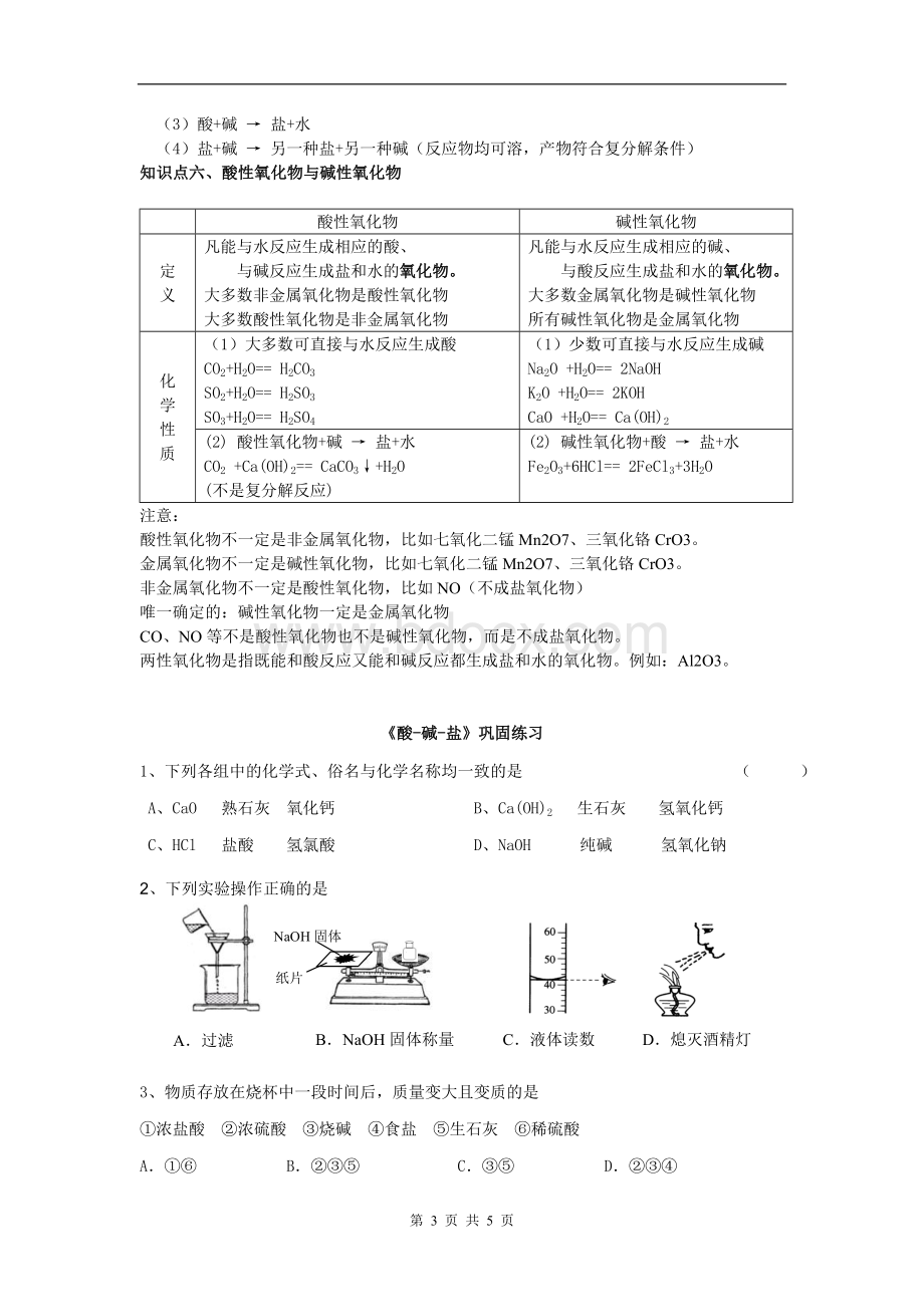 初中酸碱盐Word文档下载推荐.doc_第3页