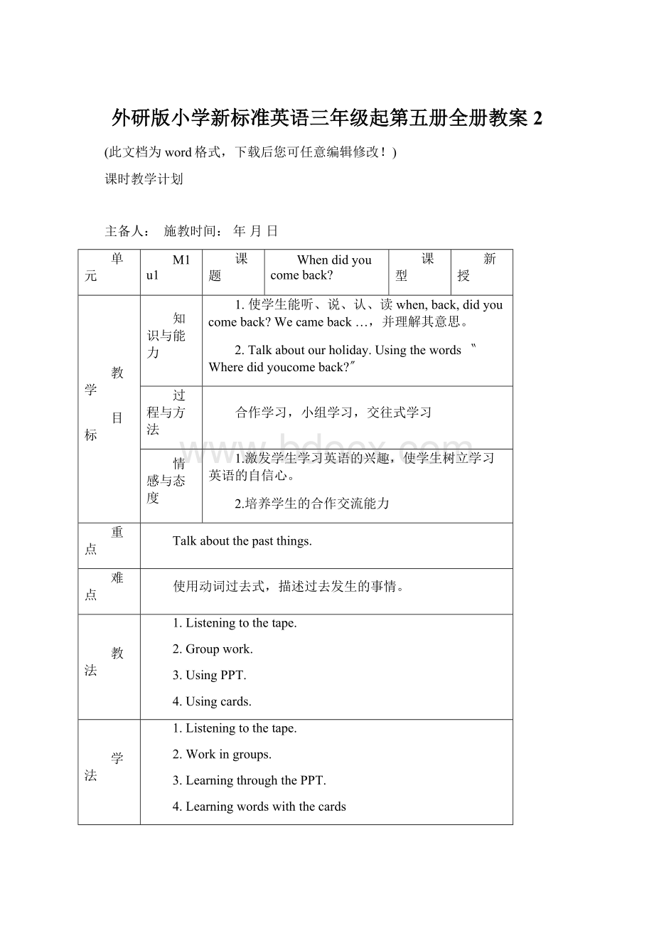 外研版小学新标准英语三年级起第五册全册教案2Word文档下载推荐.docx_第1页