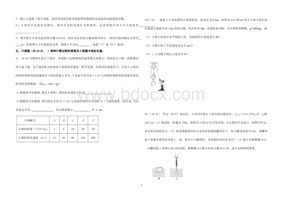 惠安一中自主招生物理试卷.doc_第3页