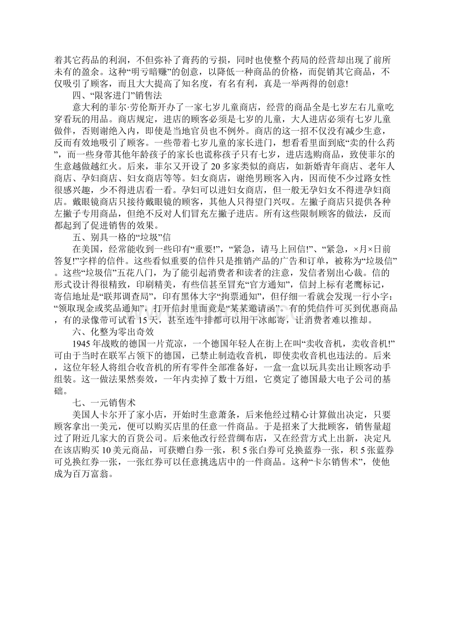 电商营销七个经典案例汇总Word文档下载推荐.docx_第2页