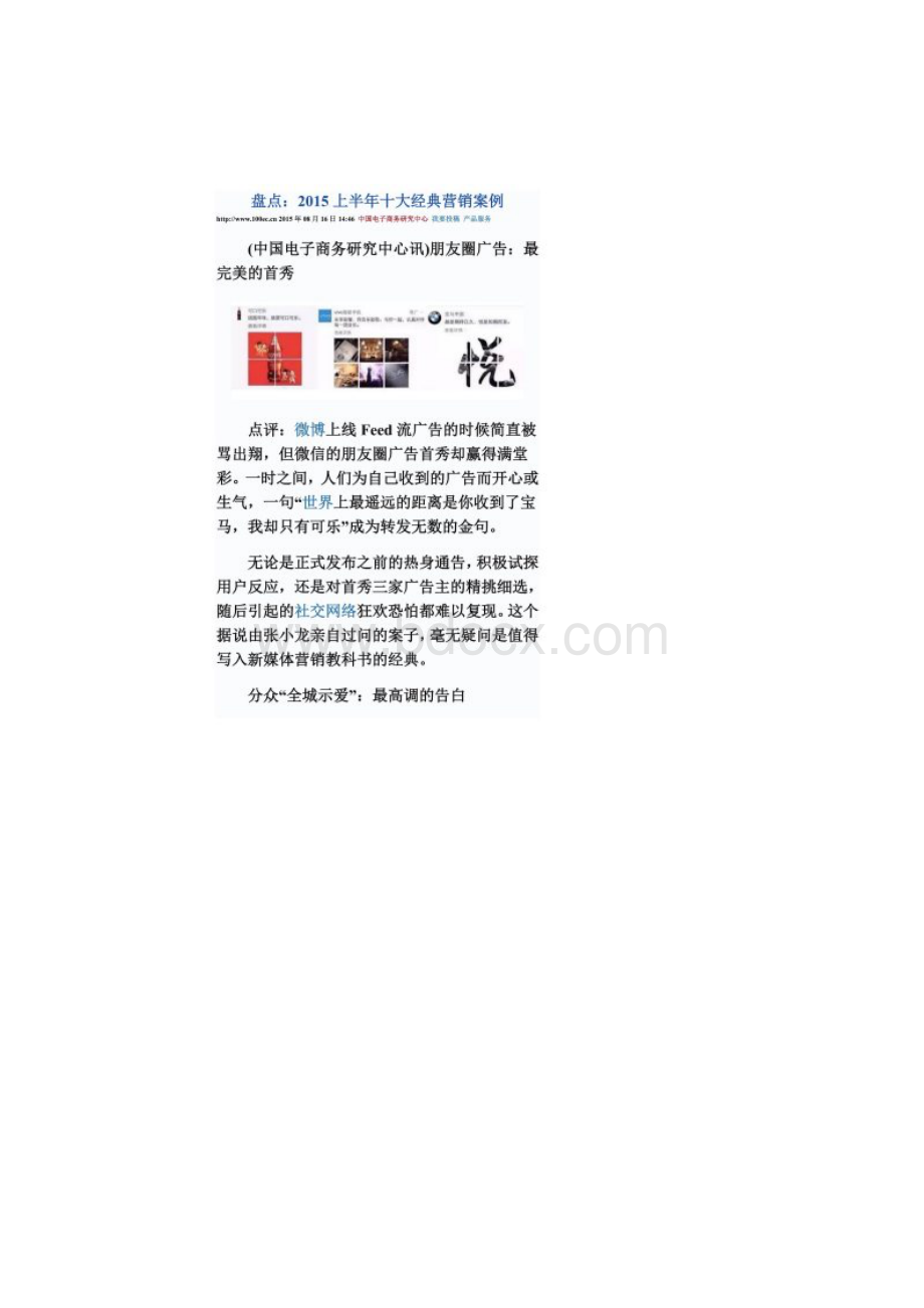 电商营销七个经典案例汇总Word文档下载推荐.docx_第3页