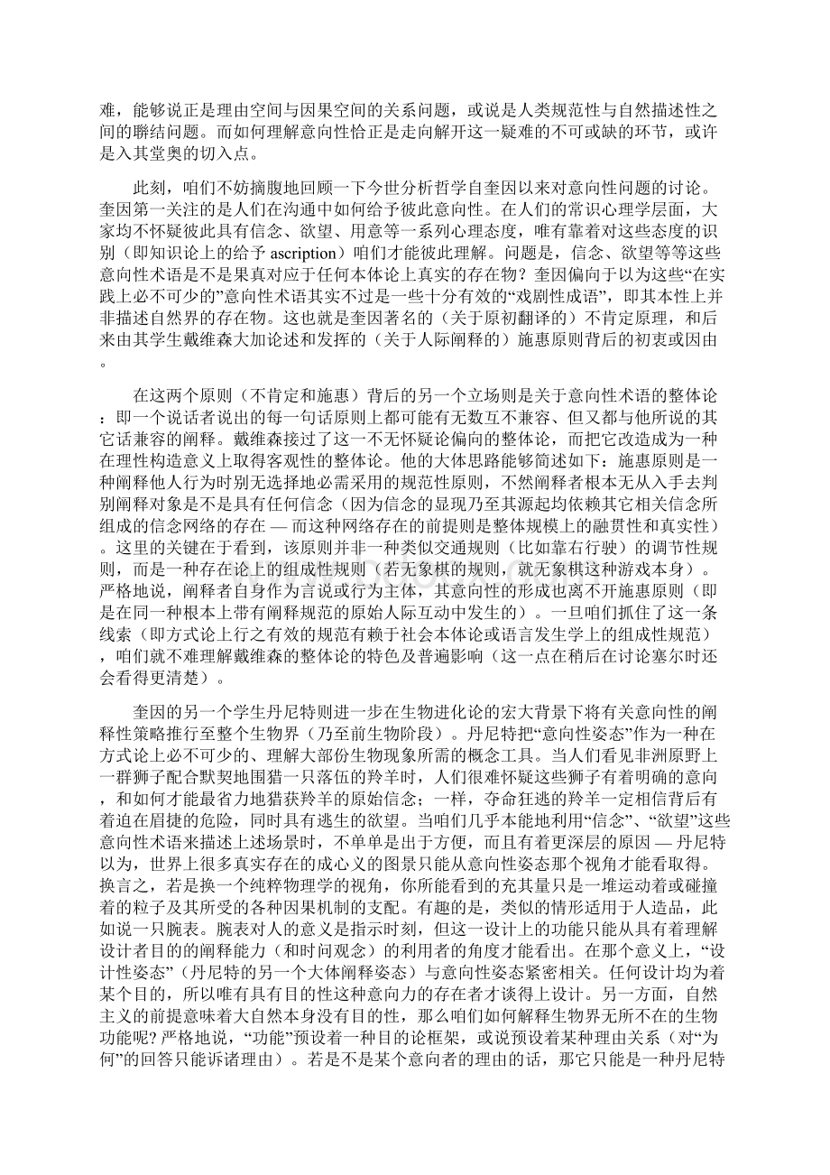 意向性规范性与社会科学文档格式.docx_第2页