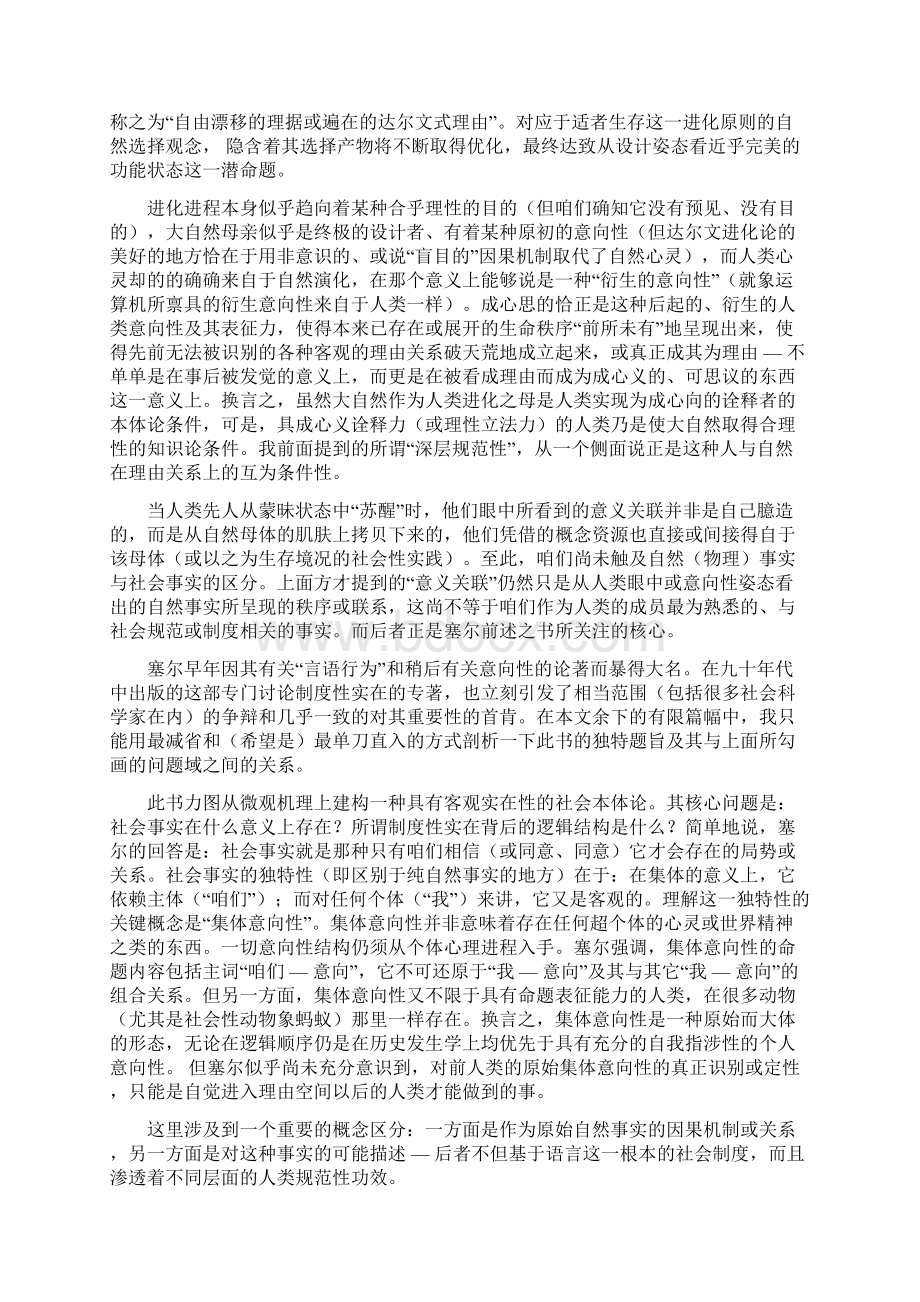 意向性规范性与社会科学文档格式.docx_第3页