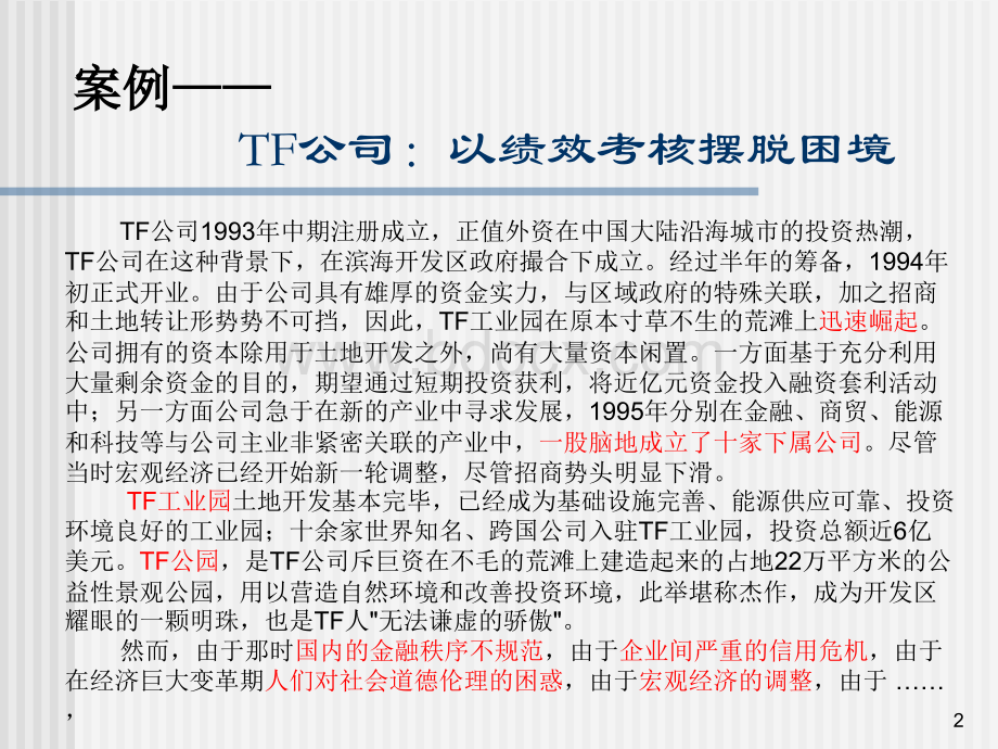 第四章：绩效评估PPT文件格式下载.ppt_第2页