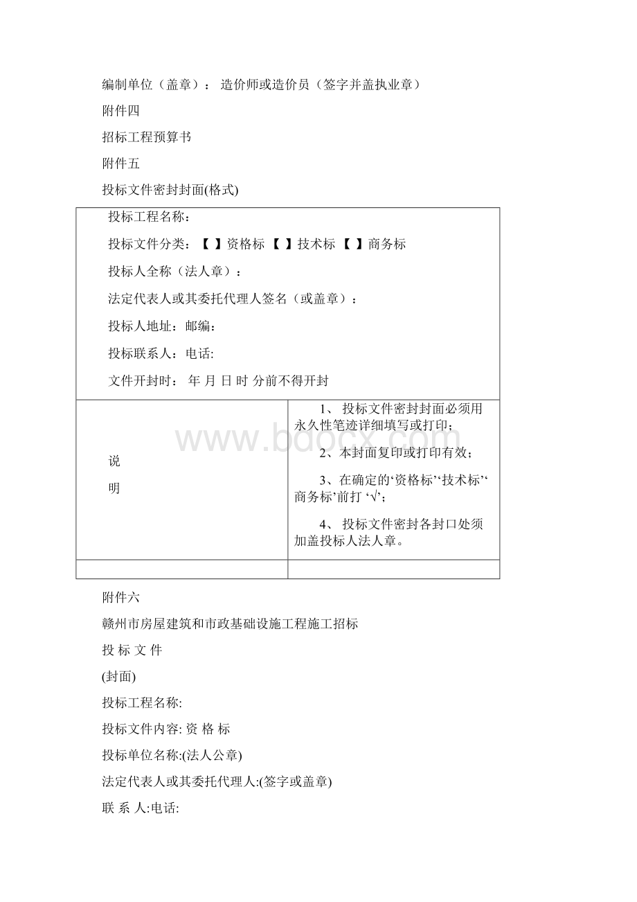 工程量清单封面格式Word文档格式.docx_第2页