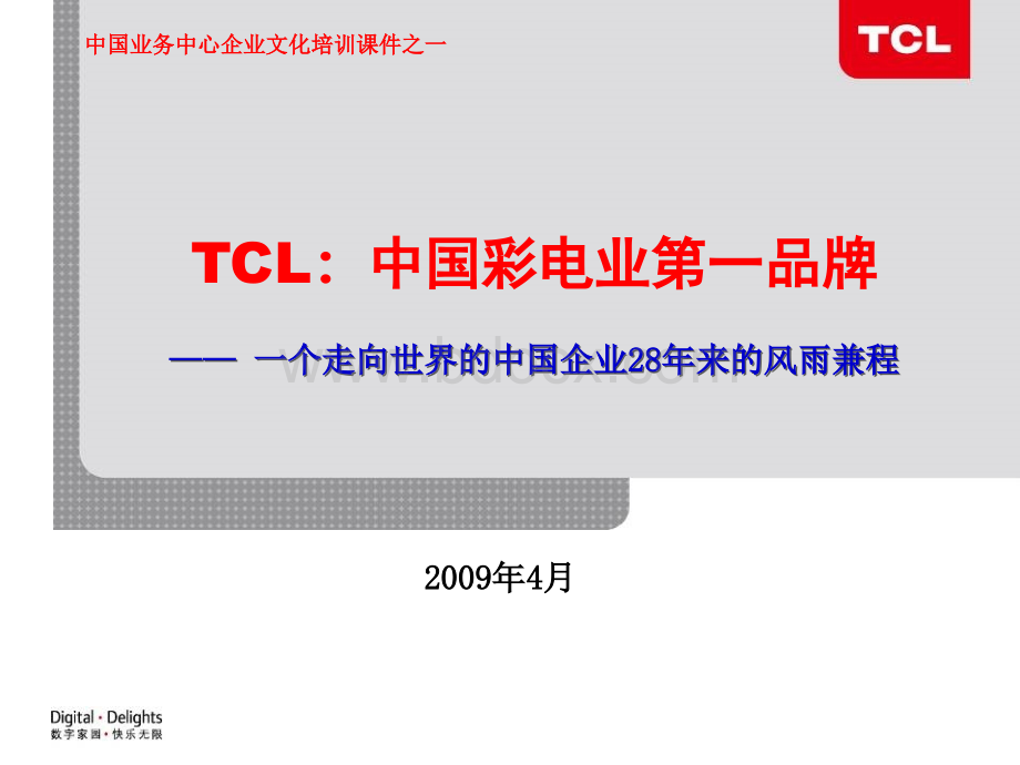 企业文化培训课件之一PPT课件下载推荐.ppt