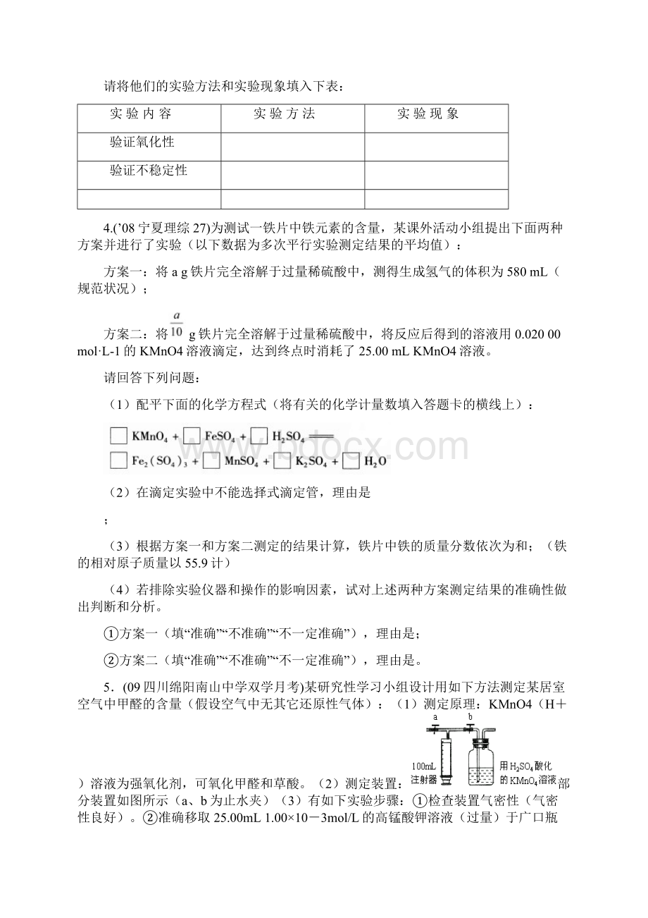 原创高考总复习氧化还原滴定专项训练附带详解答案.docx_第3页