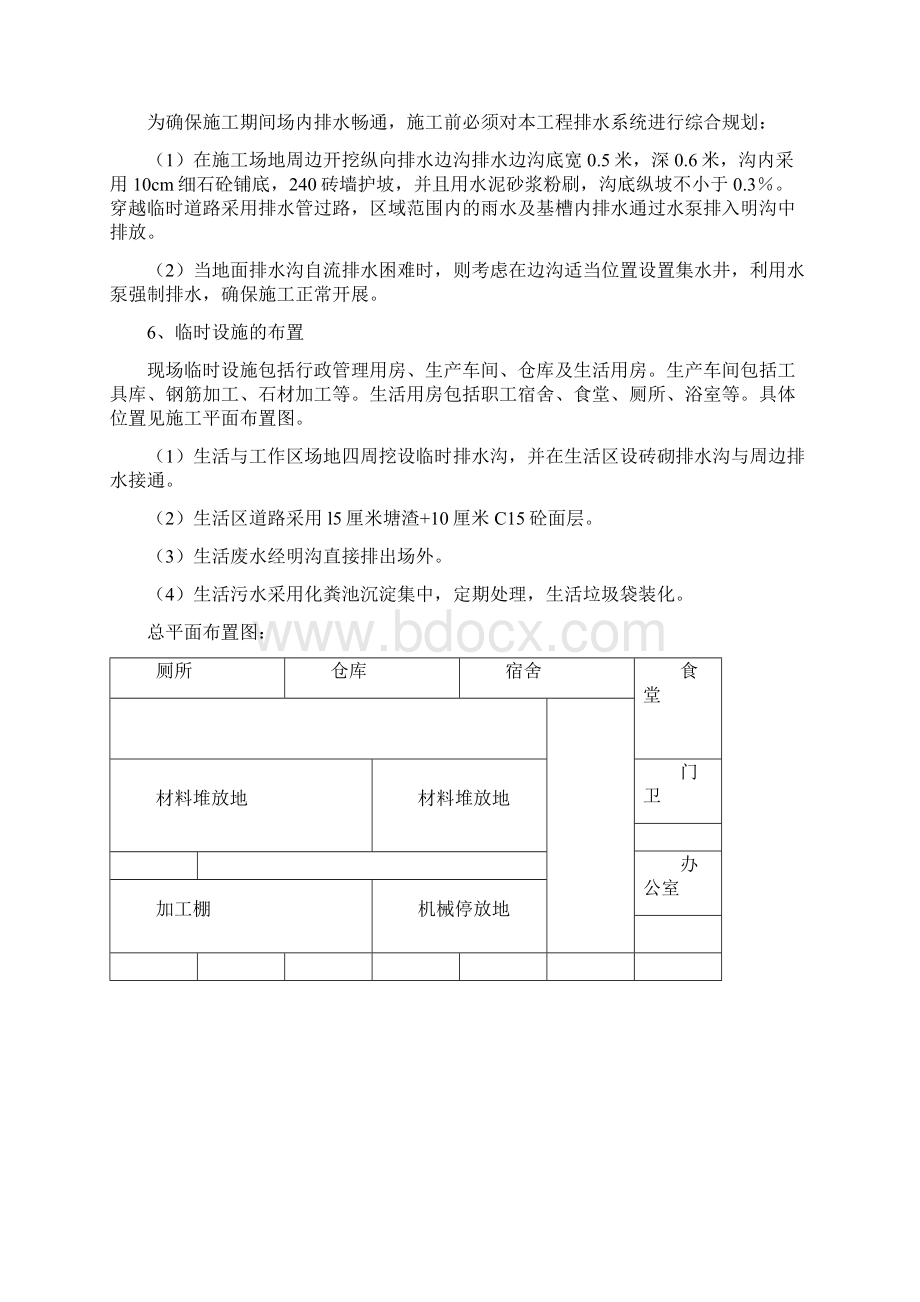 屋面防水施工维修方案文档格式.docx_第3页