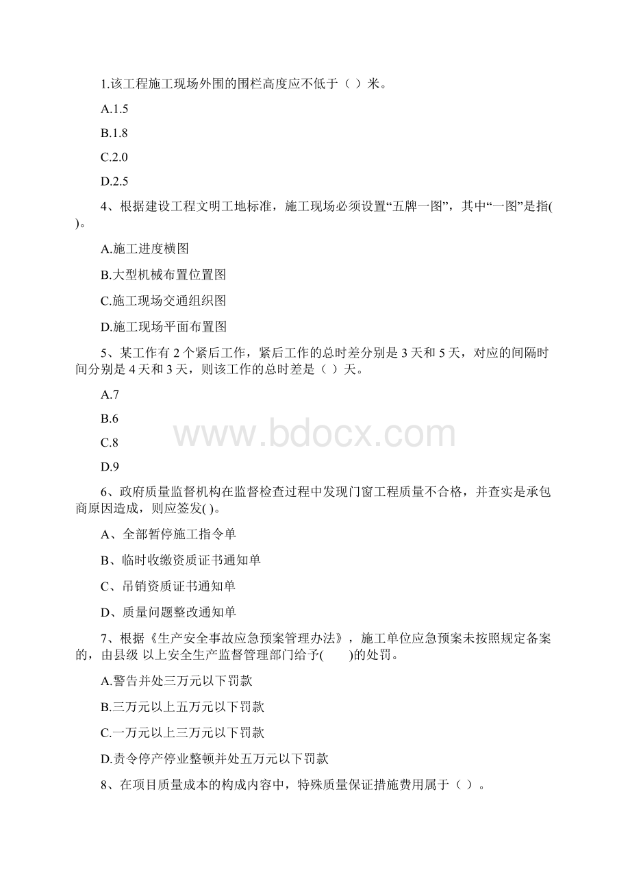 河南省二级建造师《建设工程施工管理》检测题II卷 附解析文档格式.docx_第2页