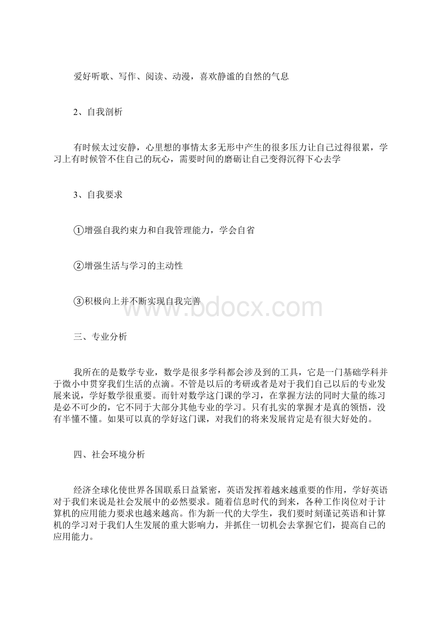 大学生学习计划表.docx_第2页