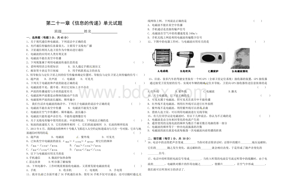 章信息的传递单元测试题及答案Word格式文档下载.doc_第1页