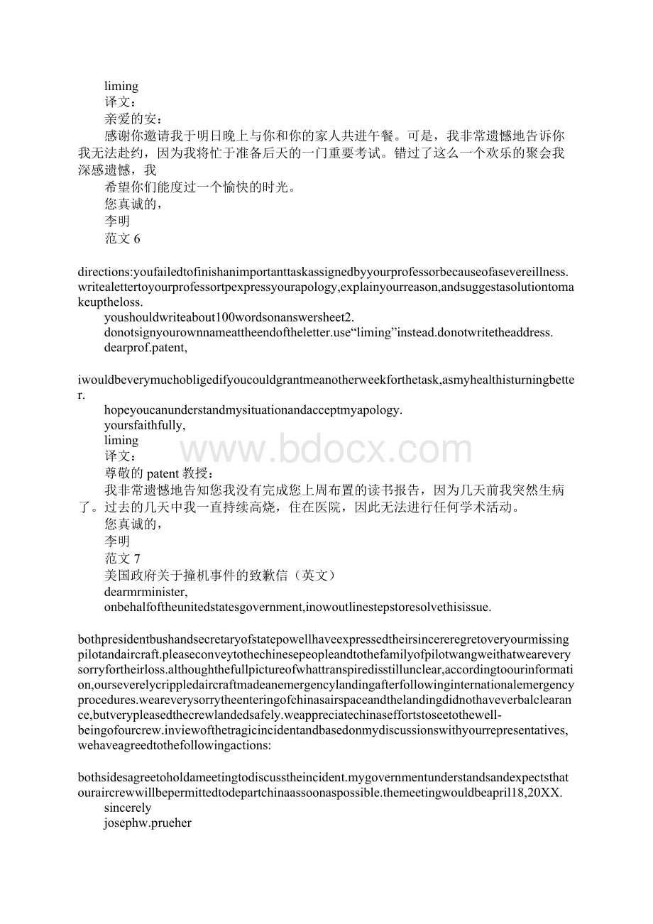 关于中毒事件的道歉信英文.docx_第3页