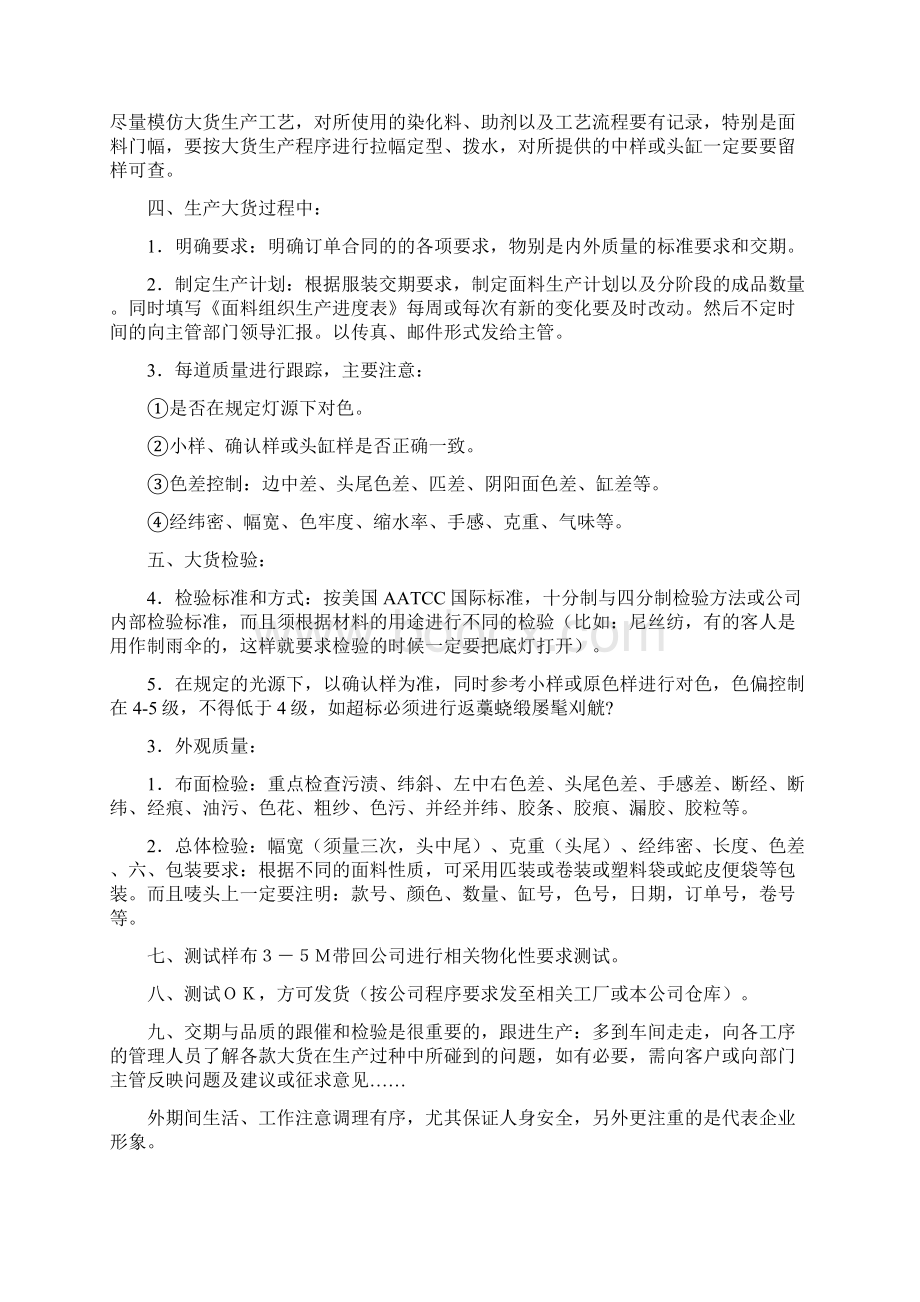 服装跟单的经验及流程文档格式.docx_第3页