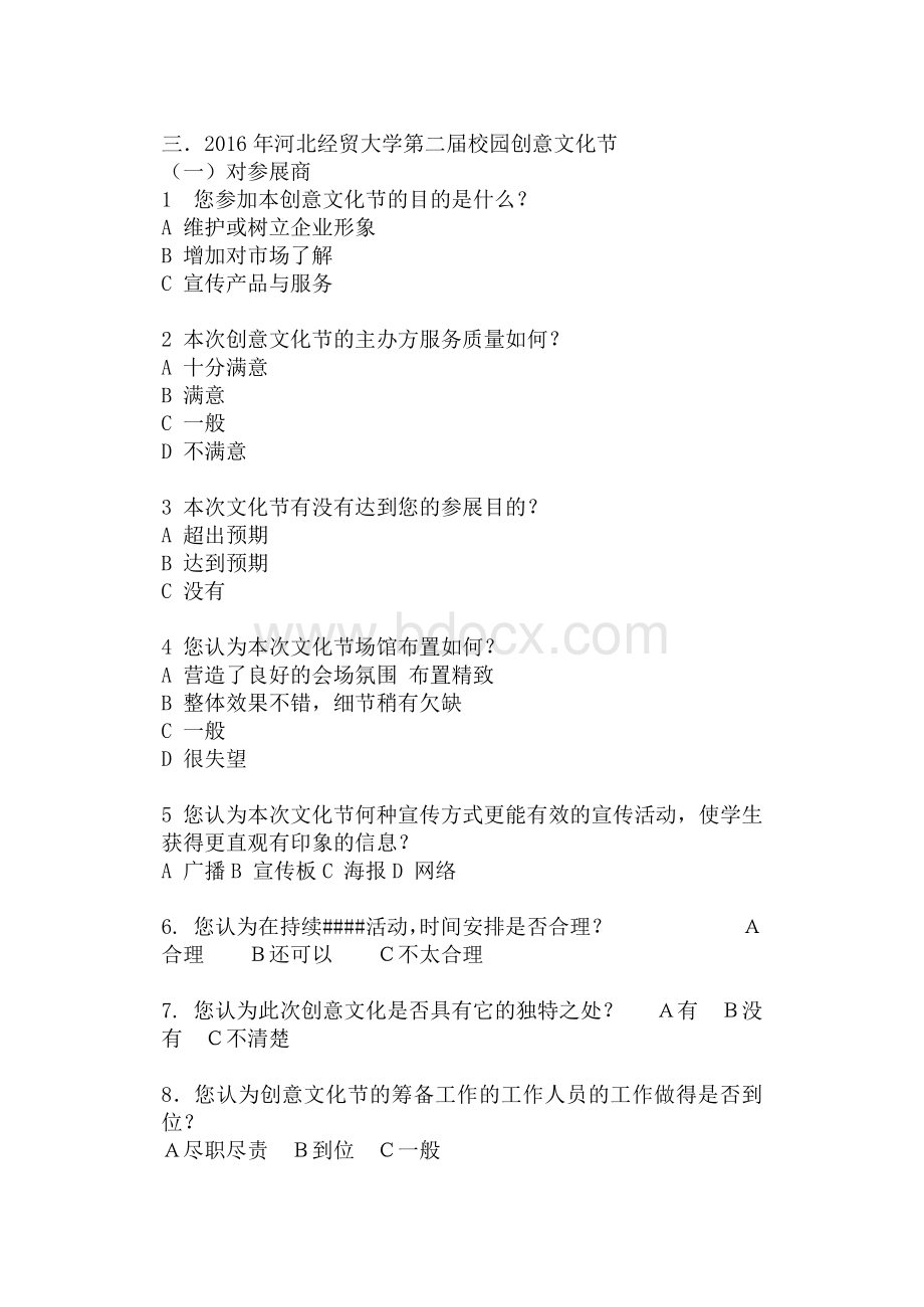 会展网络信息技术考试习题.docx