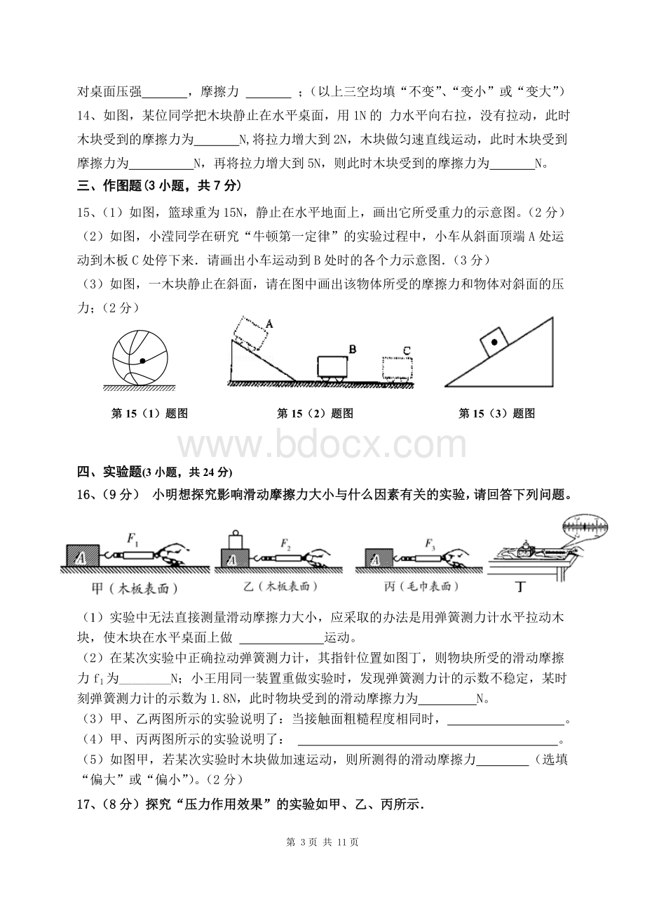 八年级物理下册期中考试卷Word下载.doc_第3页