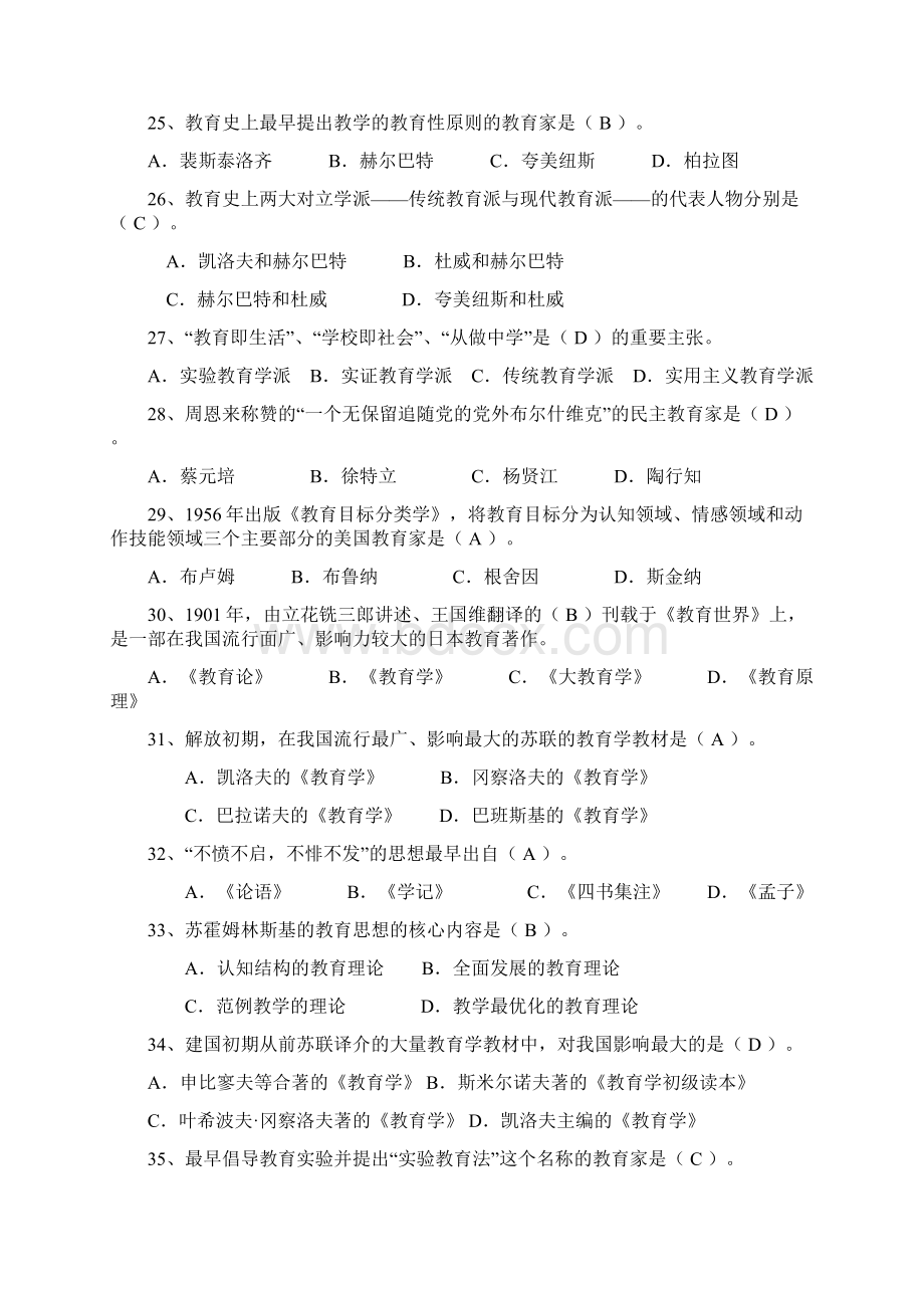 教育学复习题精选上1演示教学Word格式.docx_第3页