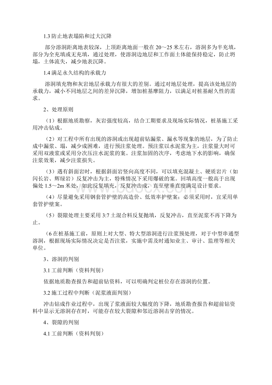 桩基溶洞处理方案Word下载.docx_第2页