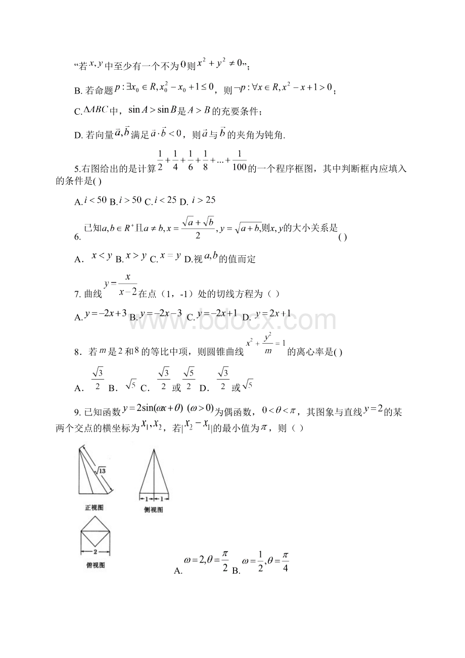 届山西省山大附中高三上学期期中考试理科数学试题及答案.docx_第2页