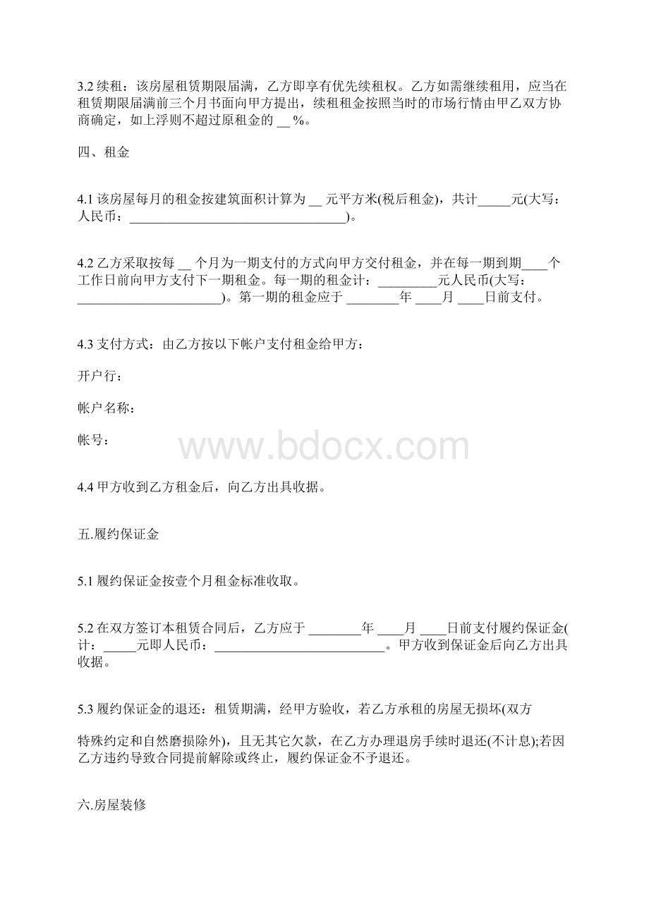 办公写字楼出租标准合同范本docx.docx_第2页