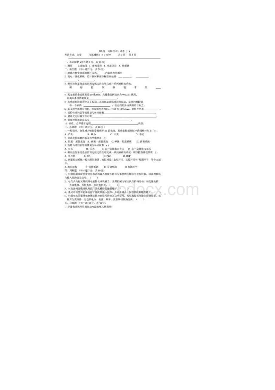 机电一体化系统设计考试试题及答案文档格式.docx_第2页