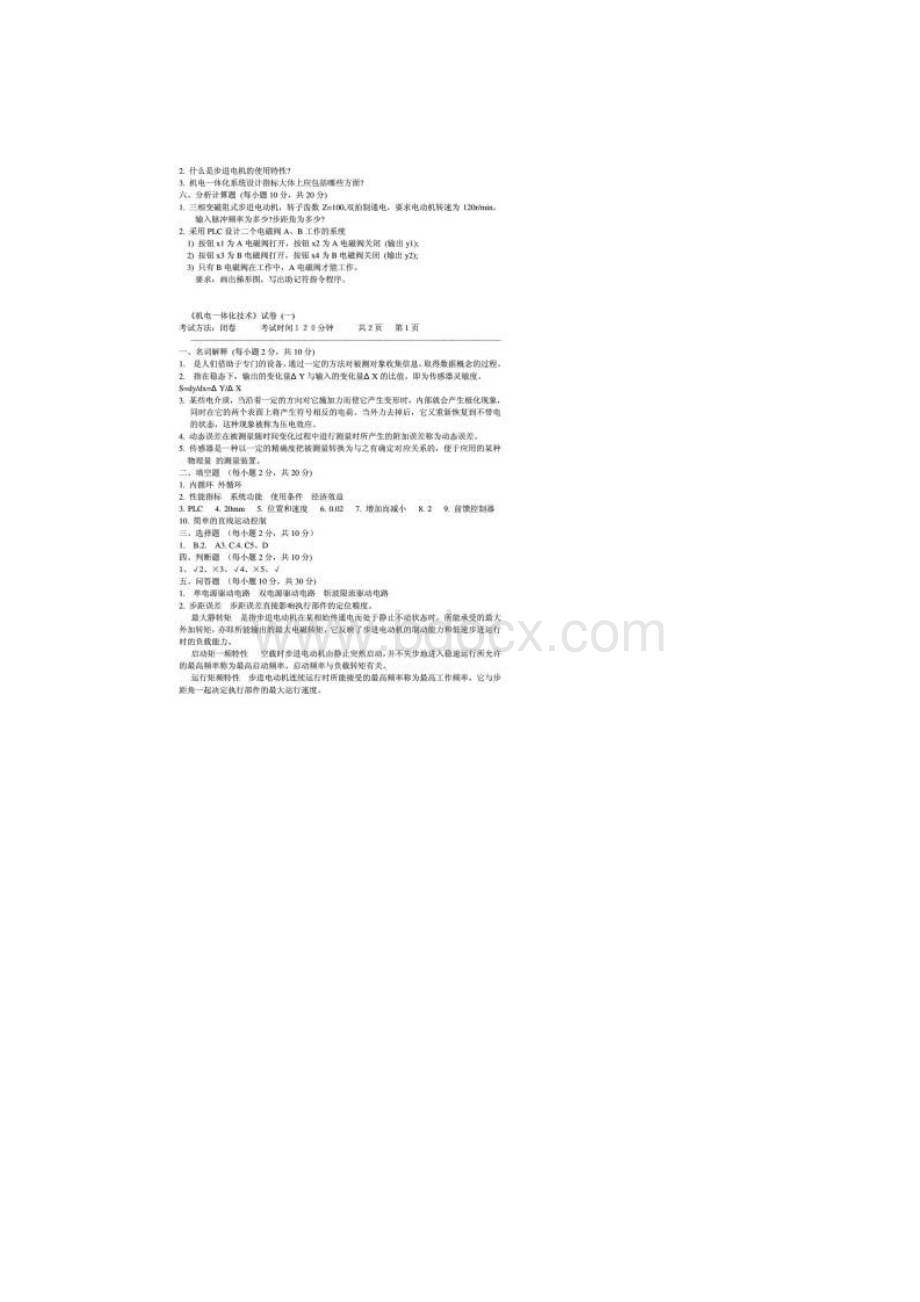 机电一体化系统设计考试试题及答案文档格式.docx_第3页