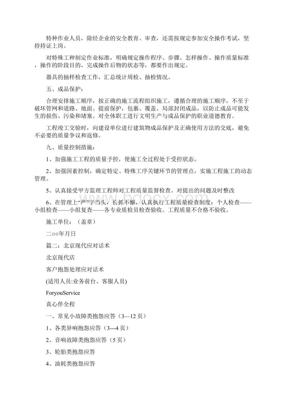 北京现代质量保证书.docx_第2页