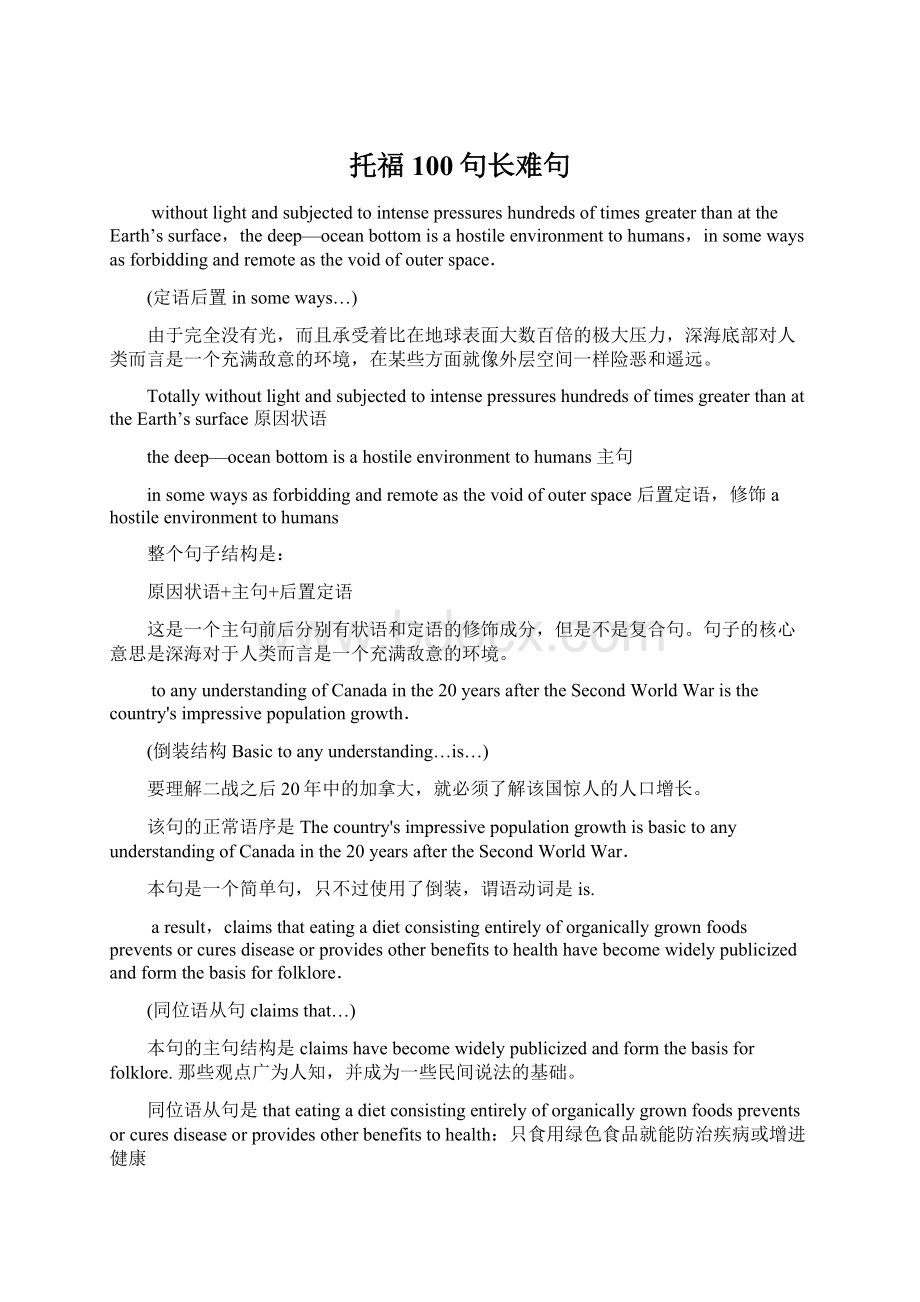 托福100句长难句.docx