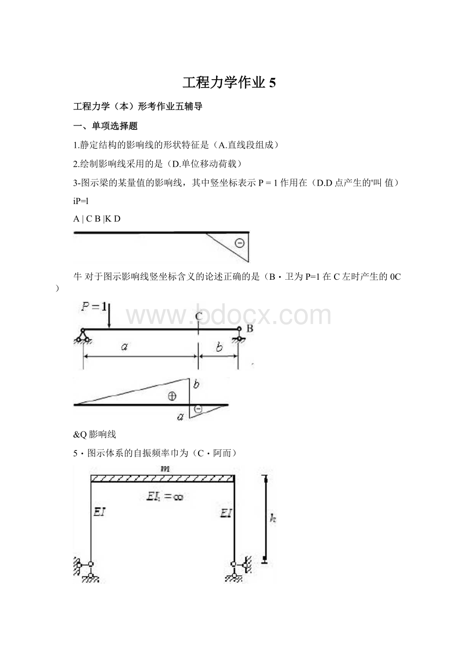 工程力学作业5Word文档格式.docx