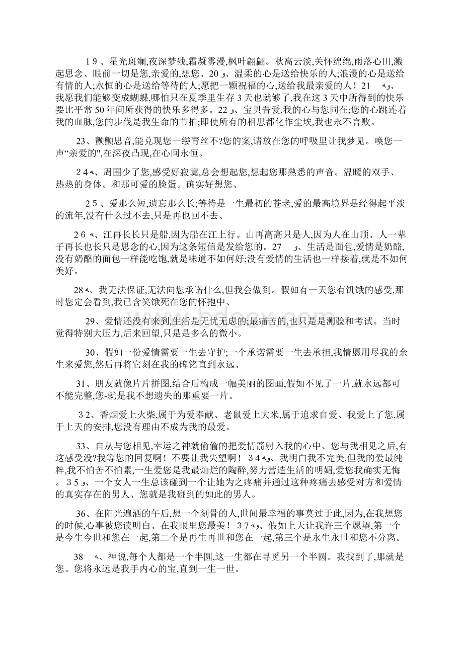 情人节贺卡浪漫情话大全Word文档格式.docx_第2页