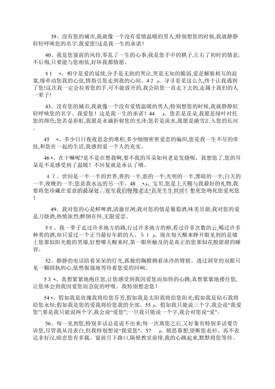 情人节贺卡浪漫情话大全Word文档格式.docx_第3页