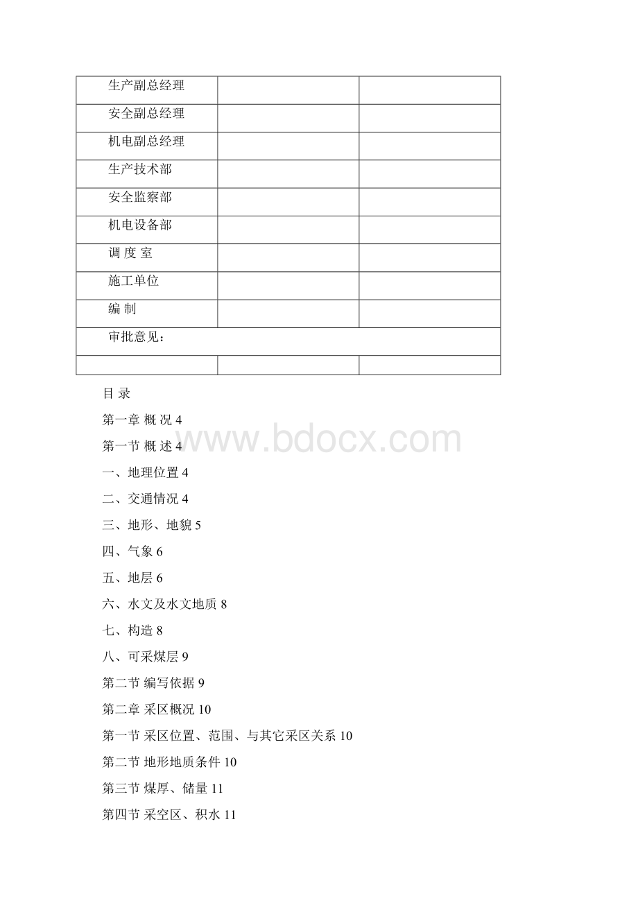 同煤集团同舟煤业首采区作业规程 精品.docx_第2页