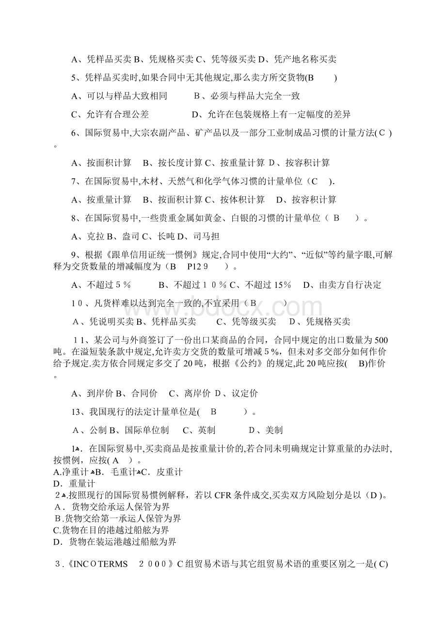 国际贸易实务试题及答案Word格式文档下载.docx_第3页