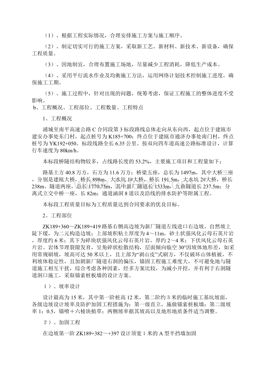 高边坡防护施工组织设计范例Word文件下载.docx_第2页