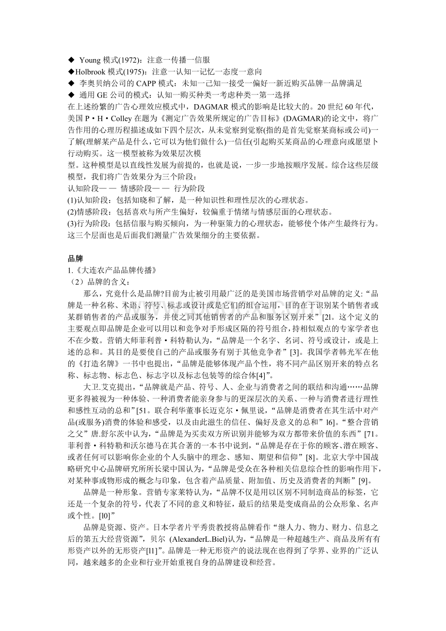 网络传播与品牌网络传播文献综述Word文件下载.doc_第2页