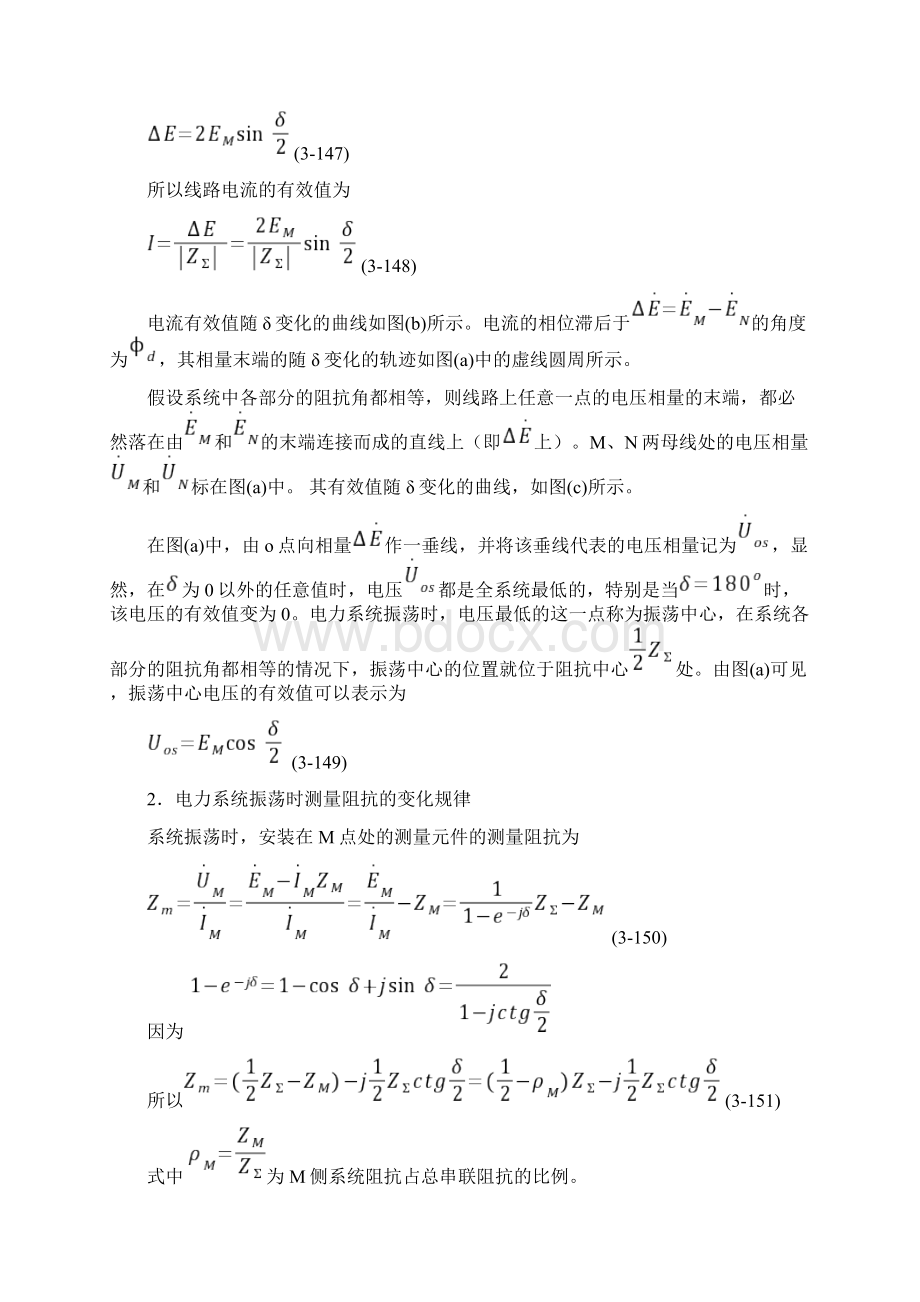 距离保护的振荡闭锁.docx_第3页