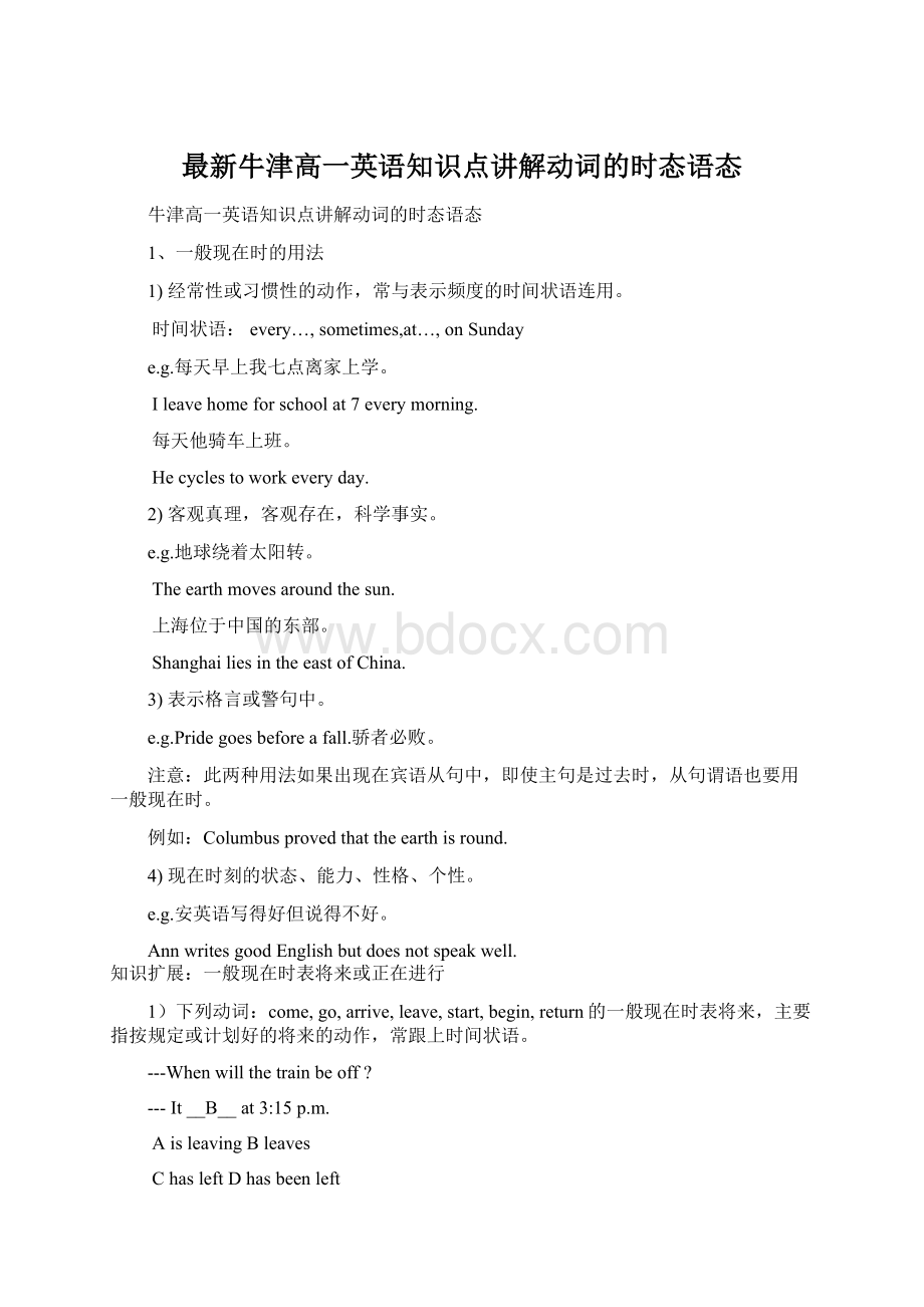 最新牛津高一英语知识点讲解动词的时态语态Word下载.docx_第1页