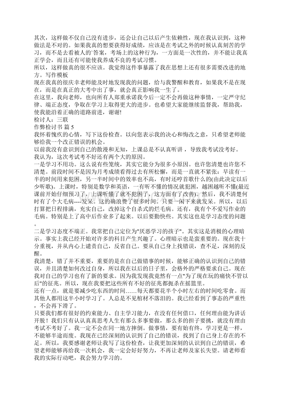 实用的作弊检讨书模板集合10篇Word格式文档下载.docx_第3页