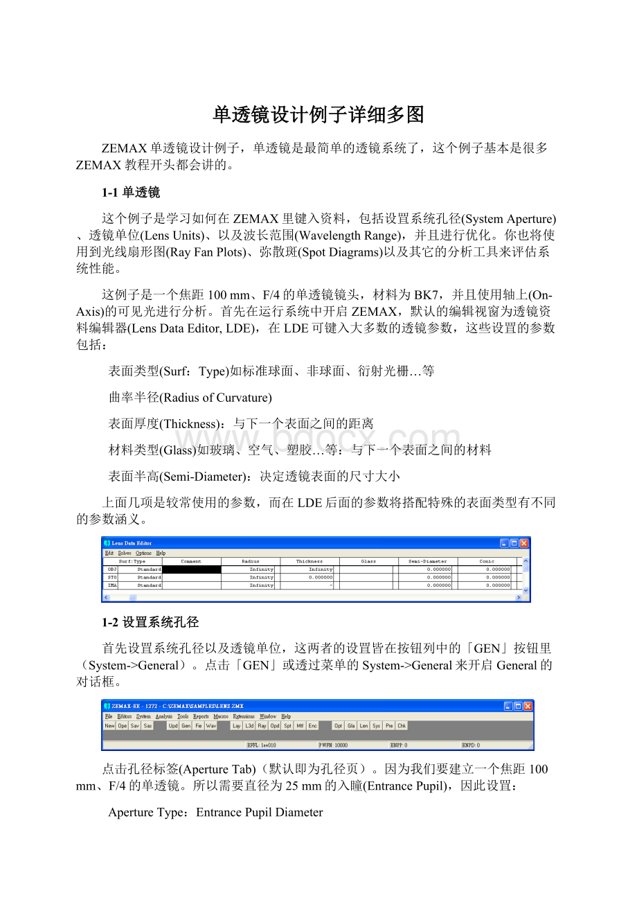 单透镜设计例子详细多图.docx