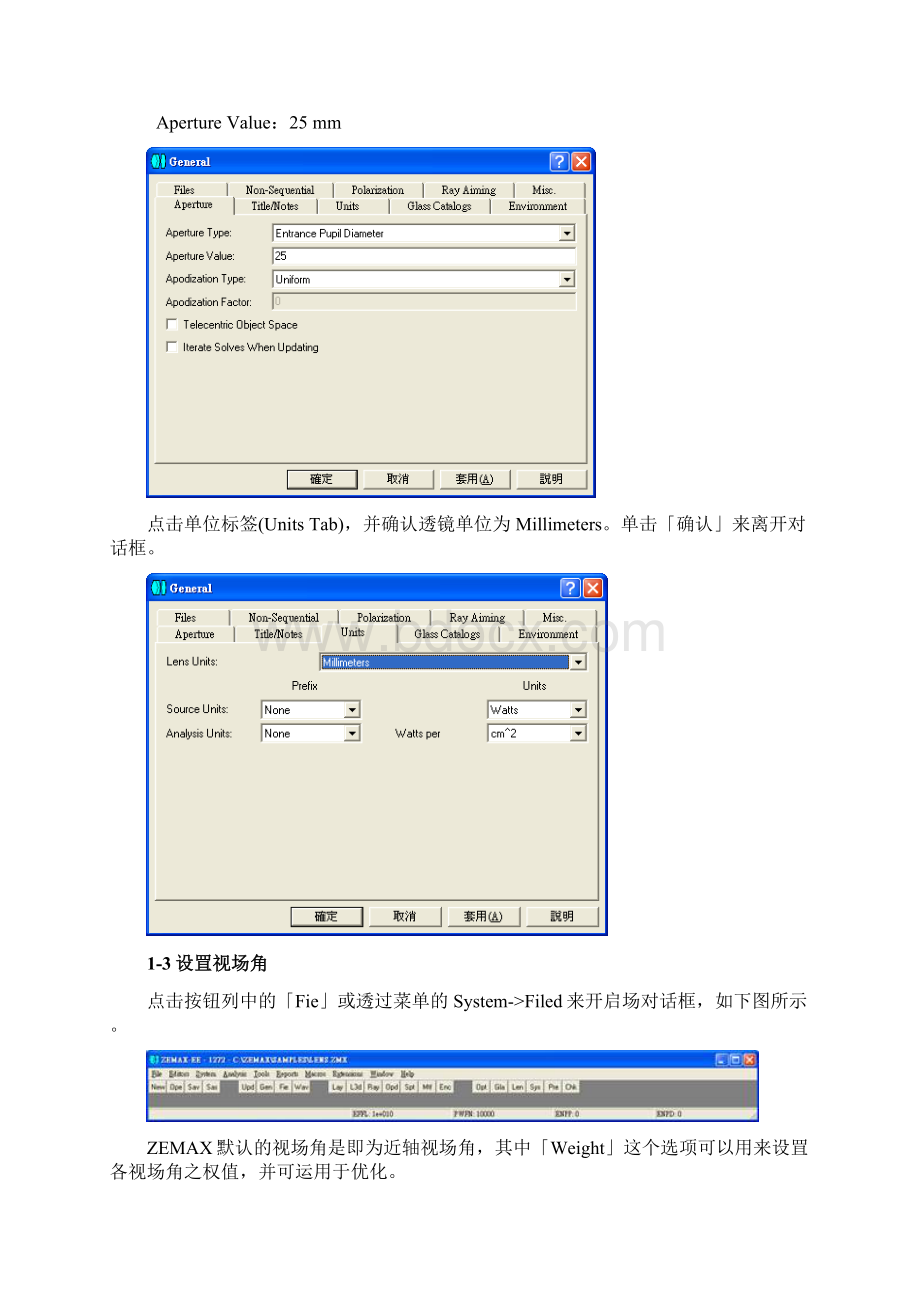 单透镜设计例子详细多图Word格式.docx_第2页